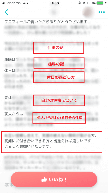 人気プロフィール